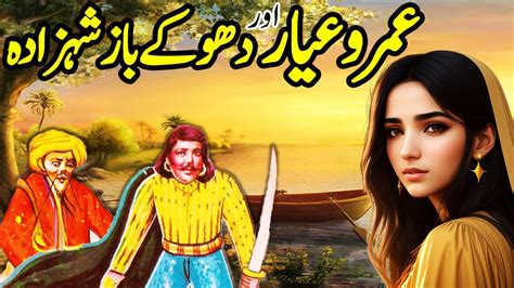 Umroo Ayyar Aur Dhokebaaz Shehzada Urdu Hindi Horror Story Youtube