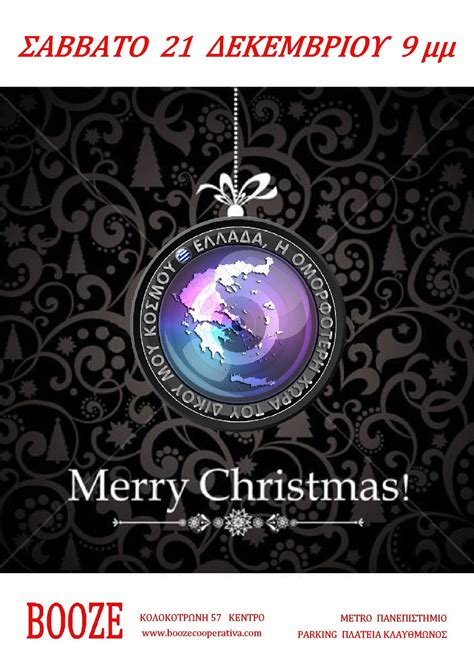 Το "ΠΡΩΤΟ ΠΑΝΕΛΛΑΔΙΚΟ και ΠΑΓΚΟΣΜΙΑΣ ΕΜΒΕΛΕΙΑΣ ΠΑΡΤΥ ΜΑΣ"