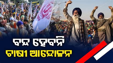 Samyukt Kisan Morcha To Continue Protest Till Farm Laws Are Officially