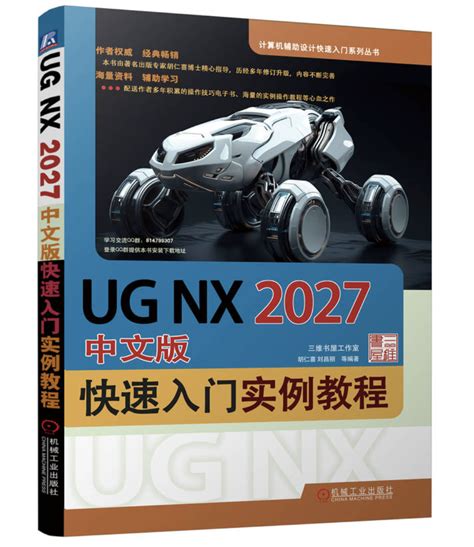 Ug Nx2027 中文版快速入門實例教學 天瓏網路書店