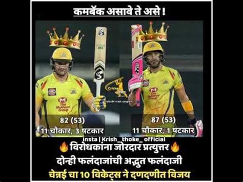 Shane Watson Faf Du Plessis Chennai Super Kings Win Status Csk Win