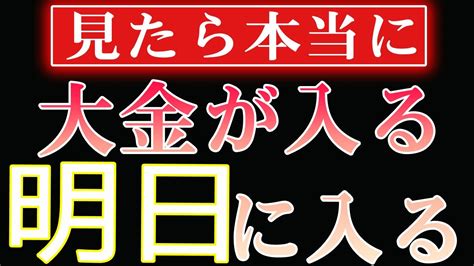 【1分聴くだけ】※もし逃したら2度とないです。一瞬でも再生できたらもう一生遊んで暮らせる大金が入る。お金に困らず、悩まずに済むように、金運が