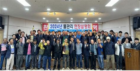 한국농어촌공사 함평지사 2024년 물관리 현장 설명회 및 수리시설감시원 안전교육 실시