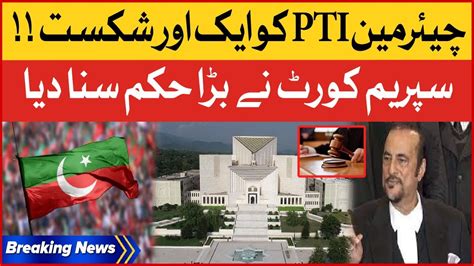 Pti Chairman In Trouble Supreme Court Big Orders Pti Latest News