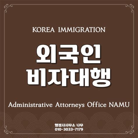 외국인 출입국 방문예약 하이코리아 전자민원 비자 대행 행정사사무소 How To Reserve Korean Immigration