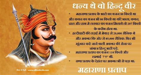 Maharana Pratap History In Hindi Full