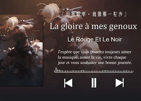 高燃法语要么生而为王要么一文不名我要荣耀向我俯首La gloire à mes genoux 三只笙 歌曲 哔哩哔哩视频