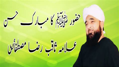 Huzoor ﷺ Ke Mubarak Husn Ka Waqia By Allama Muhammad Raza Saqib