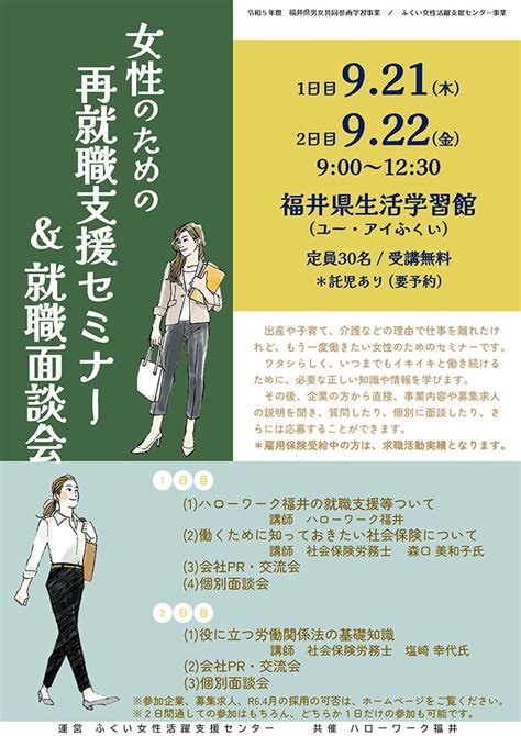 女性のための再就職支援セミナー ＆ 就職面談会 日々urala（ウララ）