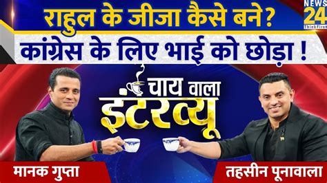 Congress Supporter Tehseen Poonawalla Chai Wala Interview Manak