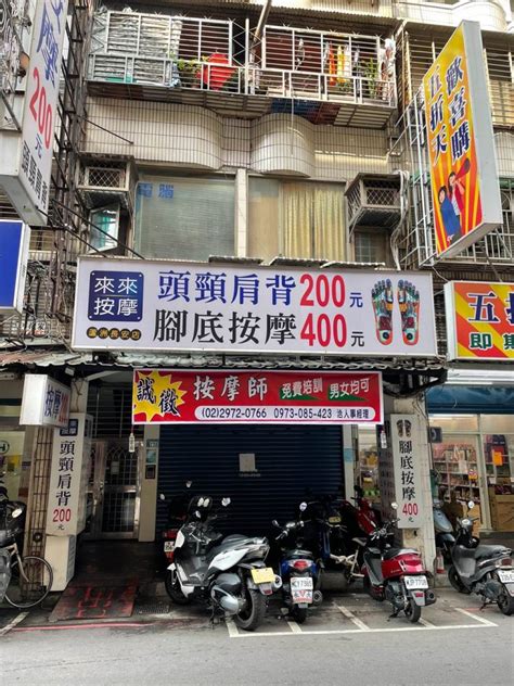 來來按摩 蘆洲長安店 蘆洲區 新北市 台灣 台灣按摩網