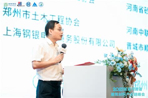 2023首届河南省建筑材料产业链峰会圆满召开百年建筑网