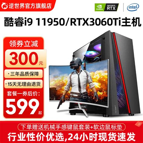 逆世界 英特尔i5酷睿i7升八核十核i9 11950rtx3060ti台式机电脑主机组装机全套 电脑主机 套三 Intel八核丨16g丨hd7570独显 京东商城【降价监控 价格走势 历史