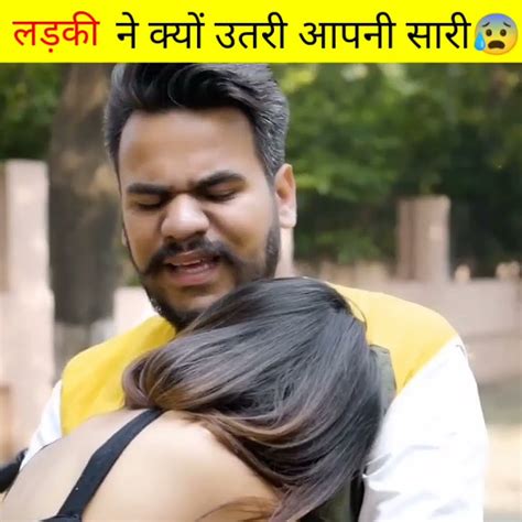 लड़की ने क्यों उतरी अपनी सारी😰🤔shorts Youtubeshorts Trending Youtube