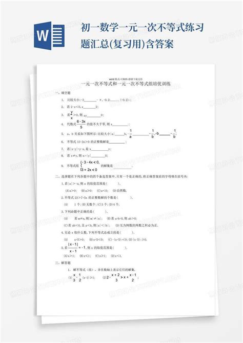 初一数学一元一次不等式练习题汇总 复习用 含答案Word模板下载 编号lwapkpvr 熊猫办公