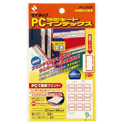 【ソロエルアリーナ】 ニチバン マイタック Pcラミネート インデックス 大（34×27mm） 赤 Pc 233r 通販 Askul（公式）