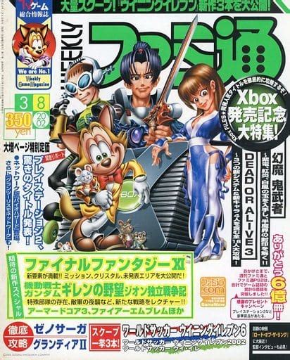 駿河屋 Weekly ファミ通 2002年3月8日号（ゲーム雑誌その他）