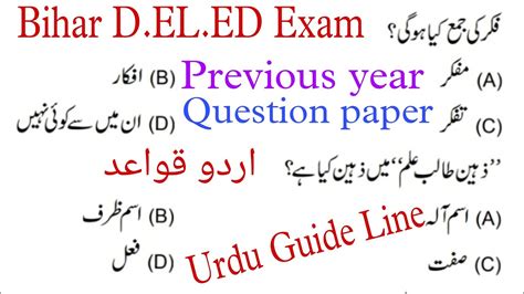 D El Ed Previous Year Question Paper Bihar D El Ed Entrance