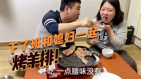 小胖在韩国上一宿夜班，中午睡醒和媳妇烤羊排，边烤边吃真解馋！ Youtube