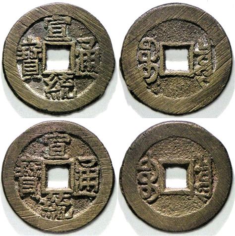 Chinese Coins From The Qing Dynasty