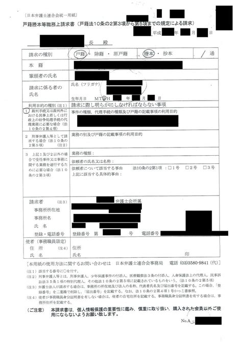 職務上請求書 依頼者