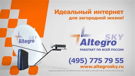 Спутниковый интернет Альтегроскай - YouTube