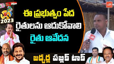 Jadcherla Public Talk On Telangana Next Cm Public Talk On Cm Kcr