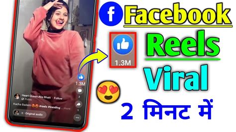 Facebook Reels Video Viral Kaise Kare Facebook Short Video Pe Views Kaise Badhaye Fb Reels