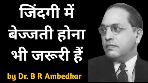 Dr Bhimrao Ambedkar Quotes भीमराव अम्बेडकर के अनमोल वचन The Hello