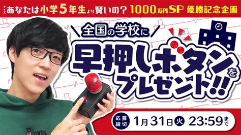 東大クイズ王・伊沢拓司率いるquizknockのふくらpがクイズ番組で賞金1000万円を獲得！全国のクイズ研究会に早押しボタンをプレゼントし