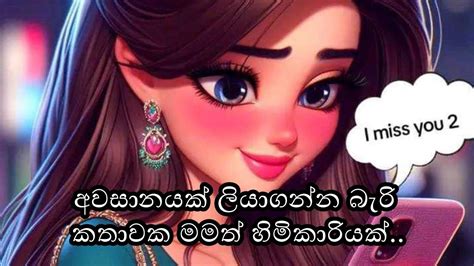 ආදරණීය ආදර වදන් 🥺 ️ Sinhala Adara Wadan ️ ️ Lovedreamsmadu Youtube