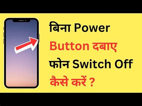 Bina Power Button Ke Phone Ko Switch Off Kaise Kare How To Power Off