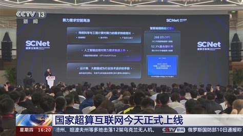 央视新闻（cctv13）：国家超算互联网正式上线超算互联网