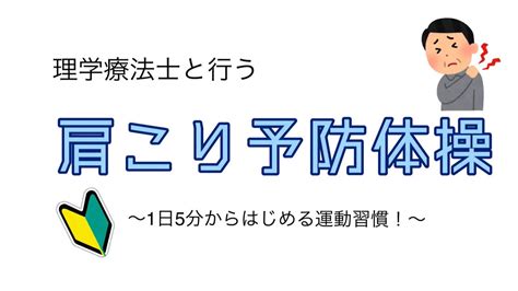 肩こり予防体操・ストレッチ：肩甲帯～上肢のセルフ運動rh 107 Youtube