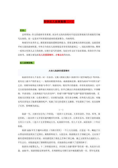 2023年高考语文经典作文素材之中华名人故事集锦 专题01 《大诗人陆游的爱国情怀》《贾谊的才情》《孔子论志赞曾皙》 21世纪教育网