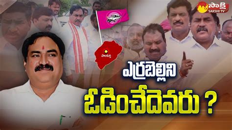 Political Corridor Progress Report On Minister Errabelli Dayakar Rao