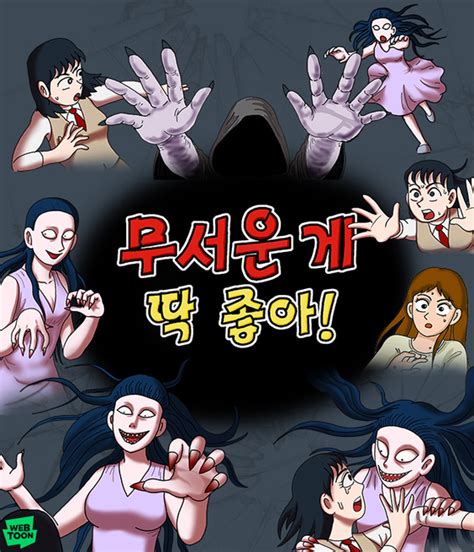 Webtoon readers implore cartoonist to tell them another creepy story