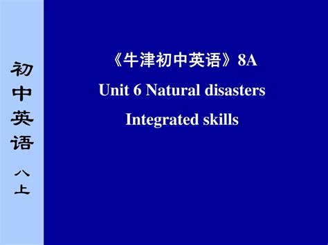 牛津8a Unit6 Integrated Skillsword文档在线阅读与下载无忧文档