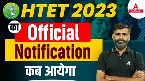 HTET 2023 क Official Notification कब आयग YouTube