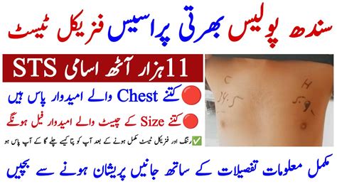 Physical Test Pass Information Sindh Police Sts Jobs Technical