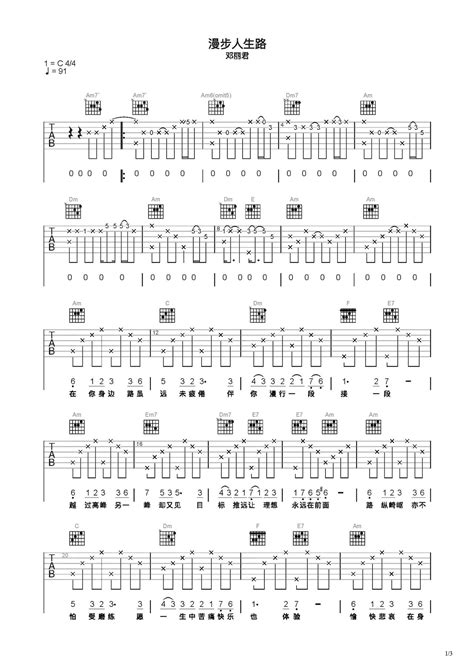 漫步人生路吉他谱 弹唱谱 C调 虫虫吉他