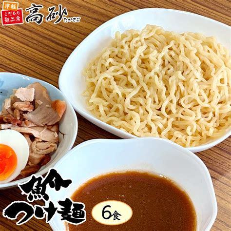 魚介 つけめん 6食入り 高砂食品 簡易包装 常温 生麺 太麺 ラーメン 醤油 かつお節 煮干 濃厚 簡単 お取り寄せ まとめ買い Ngt