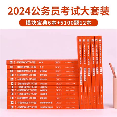 公务员专项训练全套】华图2024年国家公务员考试用书行测申论模块宝典教材考前必做1000题行测5100福建河南省考国考公务员广西2023 虎窝淘