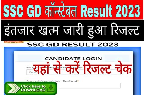 Ssc Gd Constable Result 2023 Pdf Download एसएससी जीडी कांस्टेबल भर्ती