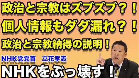 政治と宗教はズブズブ、個人情報もダダ漏れ！？これを見れば政治と宗教の関係も丸わかりです！こんな制度はもう廃止しろ！『字幕入り4分動画