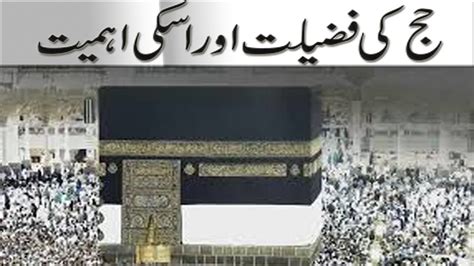 Ashra Zulhajja ki Fazilat o Ahmiyat عشرہ ذوالحجہ کی فضیلت و اہمیت