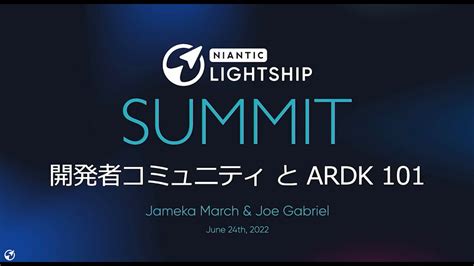 開発者コミュニティとARDK101 Lightship Summit Tokyo 2022 YouTube