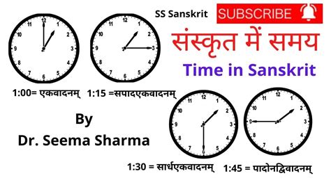 Sanskrit संस्कृत समय संस्कृत में समय कैसे देखे How To Tell Time In