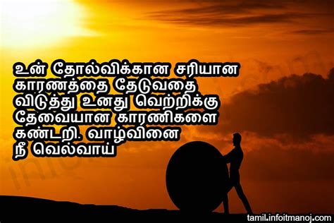 Thoughtful Motivational Quotes in Tamil for Students & Youngsters ...