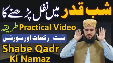 Lailatul Qadr Aise Namaz Padhen Practical Video Shabe Qadr Ke Nafil Laylatul Qadr Ke Nafil